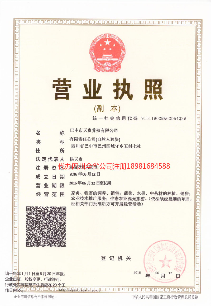 亳州亳州天贵养殖有限公司