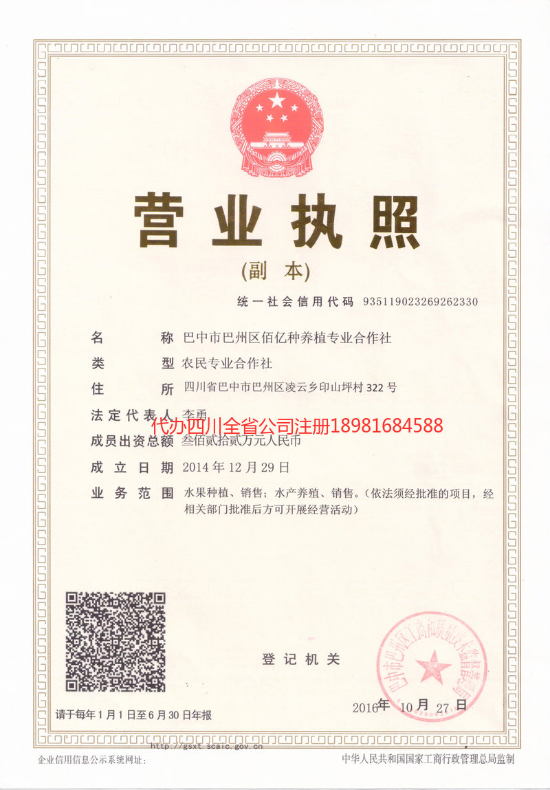 亳州亳州佰亿种养殖专业合作社