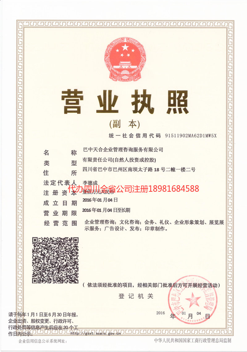 亳州亳州天合企业管理咨询服务有限公司