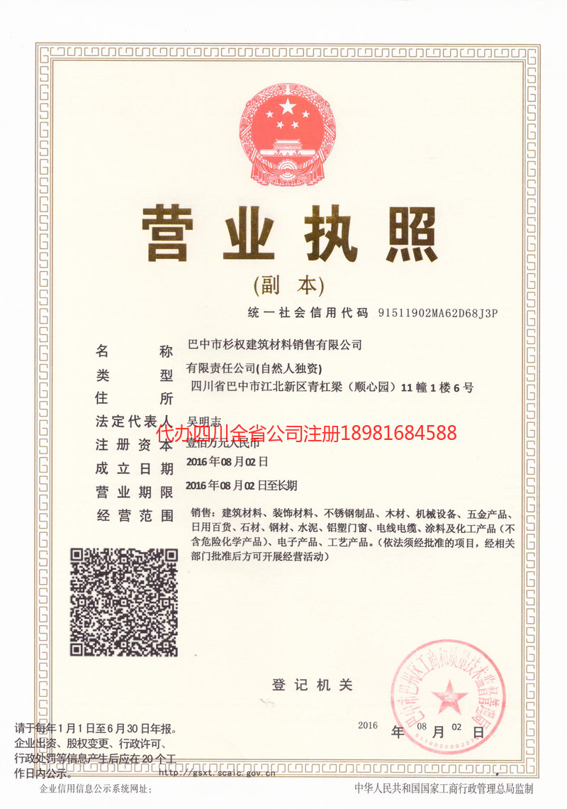 亳州亳州杉权建筑材料销售有限公司