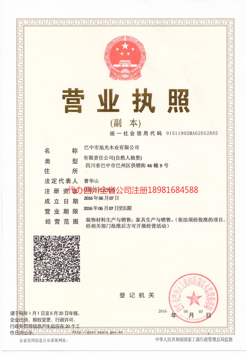 亳州亳州旭光木业有限公司