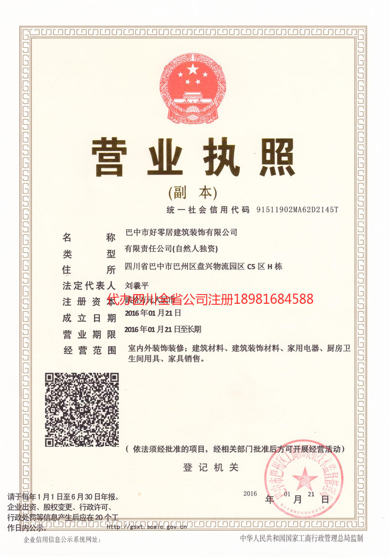 亳州亳州好零居建筑装饰有限公司