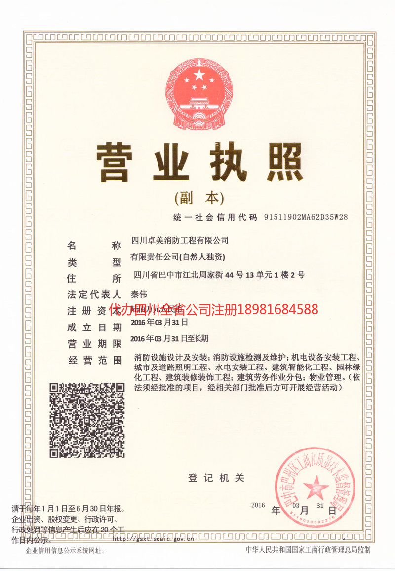 亳州亳州卓美消防工程有限公司