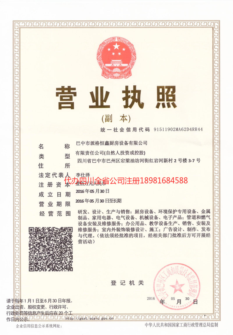 亳州亳州派格恒鑫厨房设备有限公司