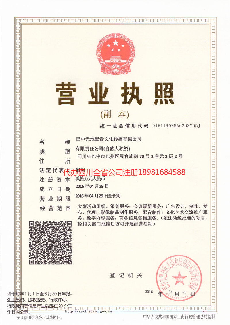 亳州亳州天地配音文化传播有限公司